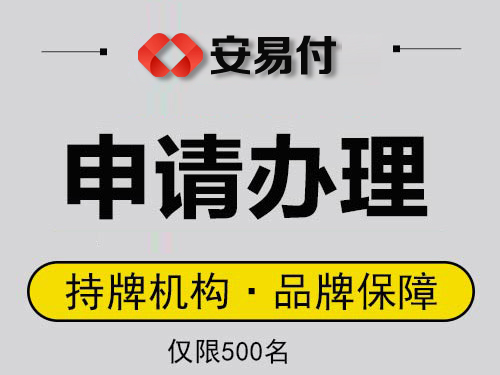 立刷电签POS机申请-嘉联支付